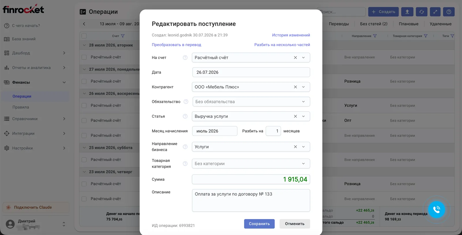 Transaction card: account, counterparty, category, business line and amount splitting