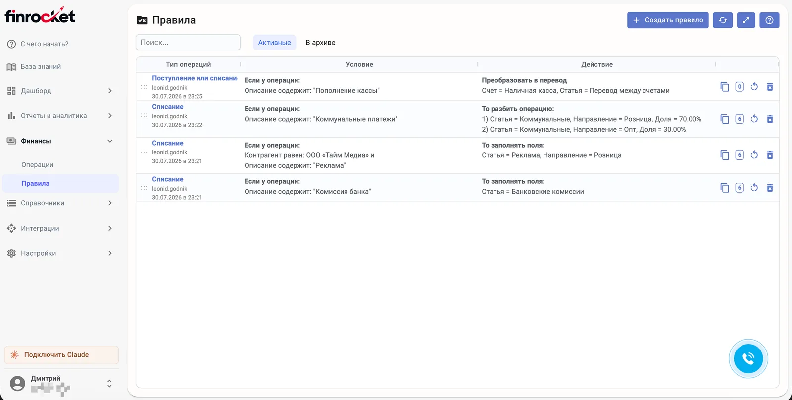 Automatic categorisation rules: a condition on the transaction and an action on its fields