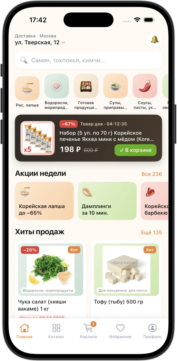 KShop home screen: deal of the day with a countdown, weekly offers and bestsellers