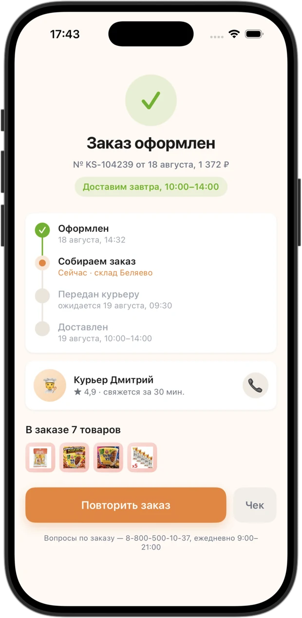 Order placed: order number, picking status, delivery steps and the courier card
