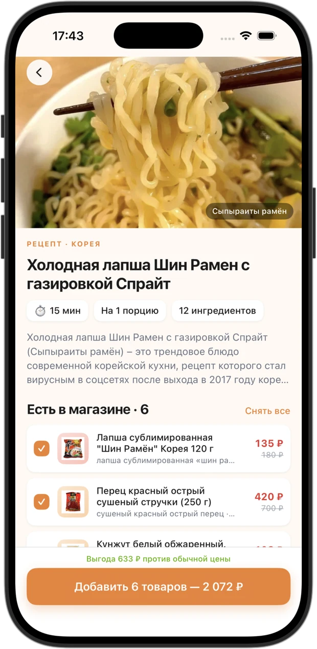 Recipe screen: the dish ingredients with prices and a button to add them all to the cart