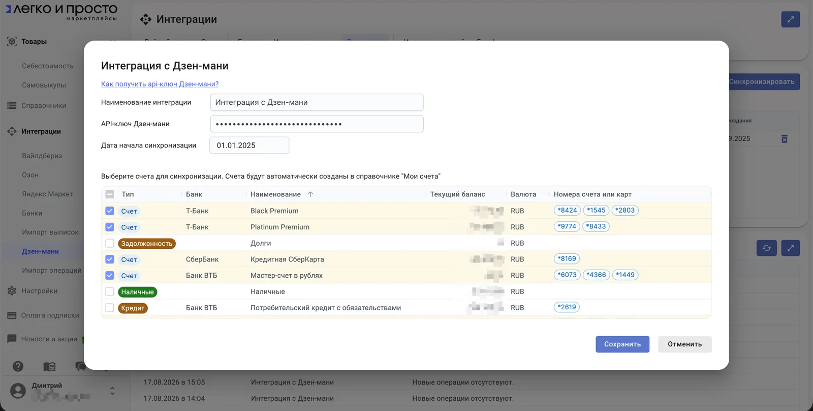 Zenmoney integration: choosing accounts and cards to synchronise