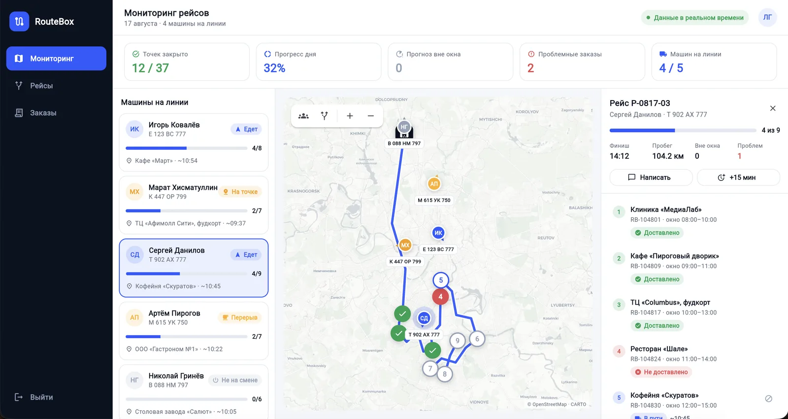 Trip monitoring: vehicles on shift, routes on the map and a trip card with per-stop statuses