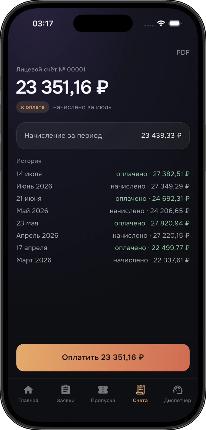 Account screen: the charge for the period, payment history and the pay button