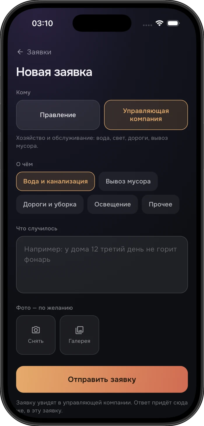New request screen: choosing the recipient and topic, describing the problem, attaching photos